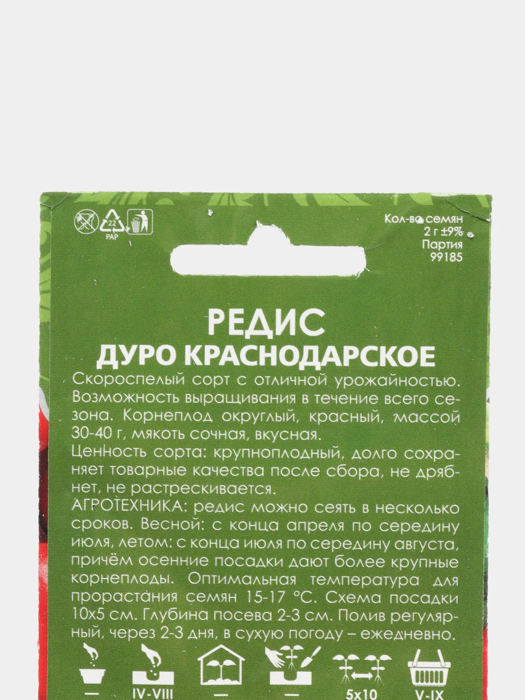 Семена Редис "Дуро краснодарское" набор 1, 3, 5 уп