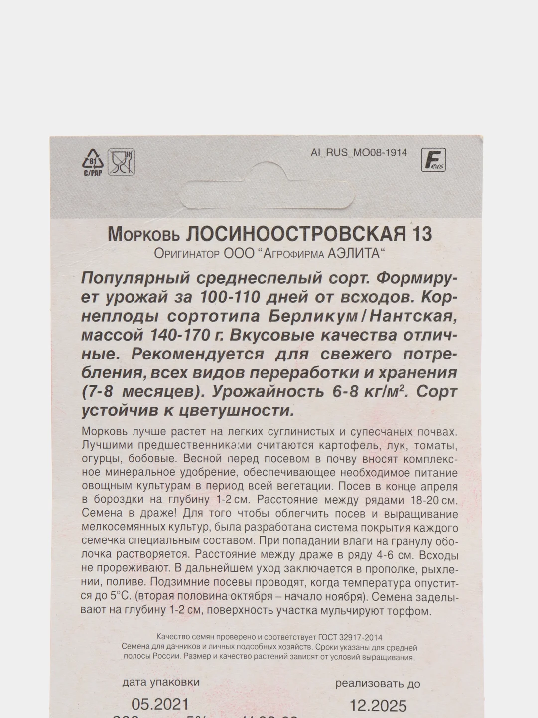 Семена Морковь "Лосиноостровская 13" гранулы набор 1, 3, 5 уп
