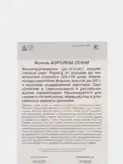 Семена Морковь  Королева осени  гранулы набор 1, 3, 5 уп