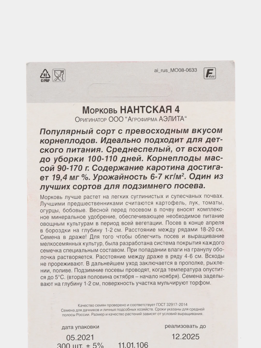 Семена Морковь "Нантская 4" гранулы набор 1, 3, 5 уп