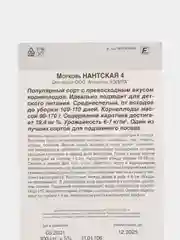 Семена Морковь "Нантская 4" гранулы набор 1, 3, 5 уп