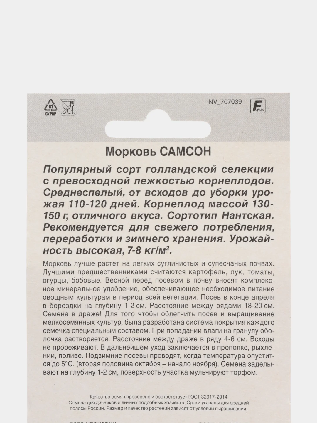 Семена Морковь "Самсон" гранулы набор 1, 3, 5 уп