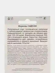 Семена Морковь "Самсон" гранулы набор 1, 3, 5 уп
