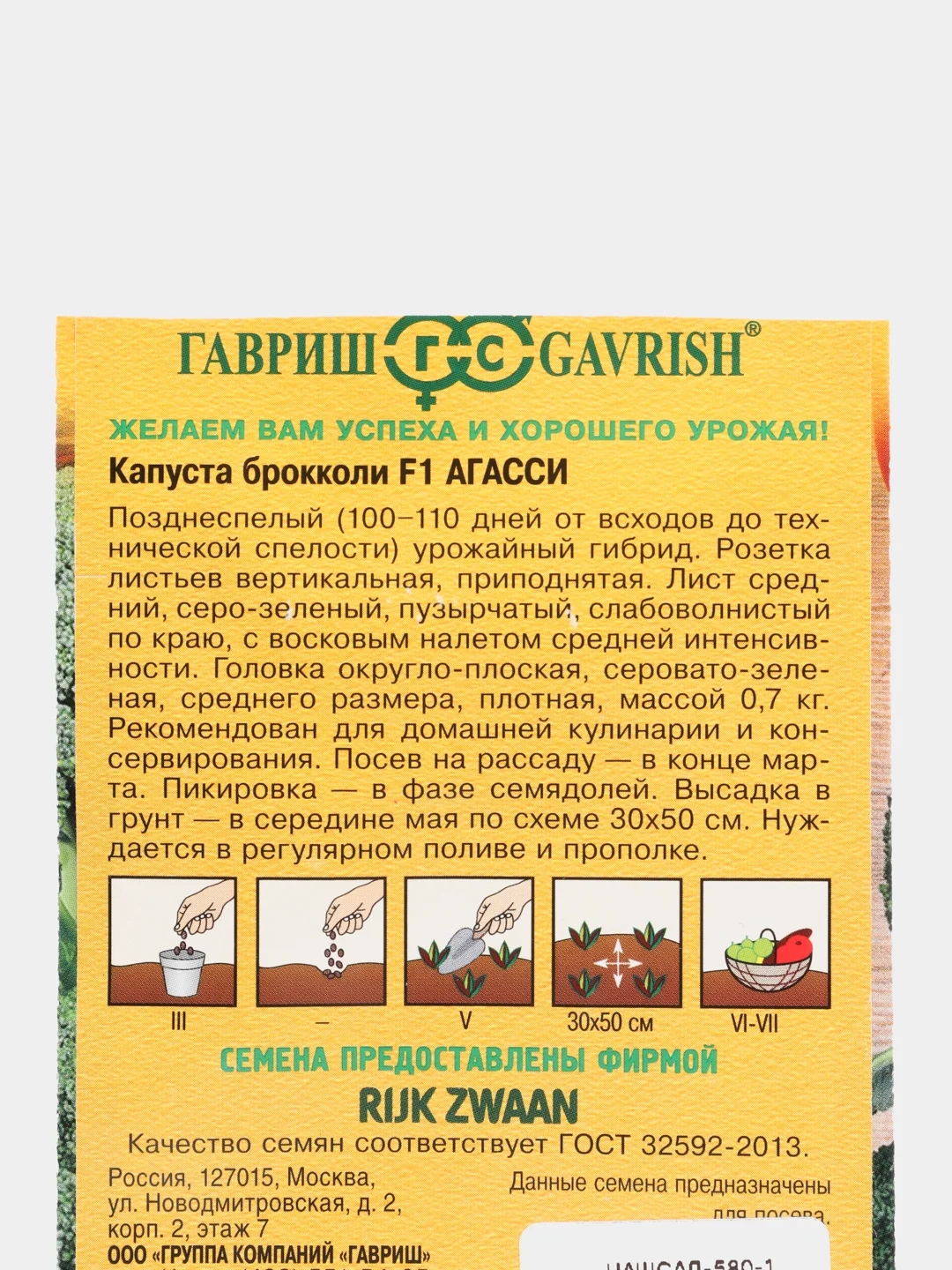 Семена Капуста брокколи F1 "Агасси" набор 1, 3, 5 уп