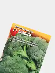 Семена Капуста брокколи F1 "Агасси" набор 1, 3, 5 уп
