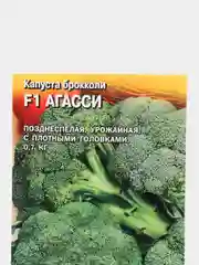 Семена Капуста брокколи F1 "Агасси" набор 1, 3, 5 уп