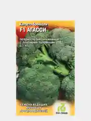 Семена Капуста брокколи F1 "Агасси" набор 1, 3, 5 уп