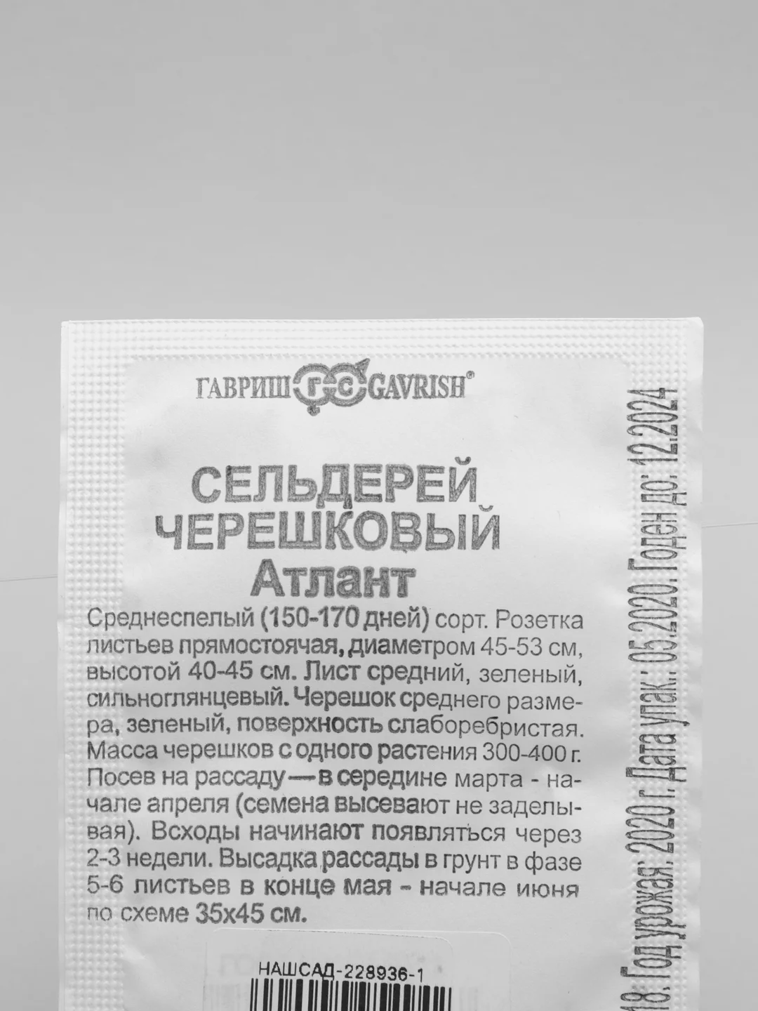 Семена Сельдерей черешковый "Атлант" набор 1, 5, 10 уп