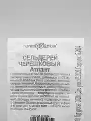 Семена Сельдерей черешковый "Атлант" набор 1, 5, 10 уп