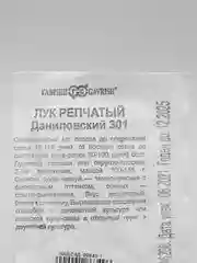 Семена Лук репчатый "Даниловский 301" набор 1, 5, 10 уп