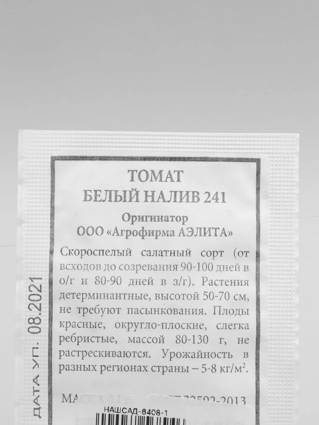 Семена Томат "Белый налив 241" набор 1, 5, 10 уп
