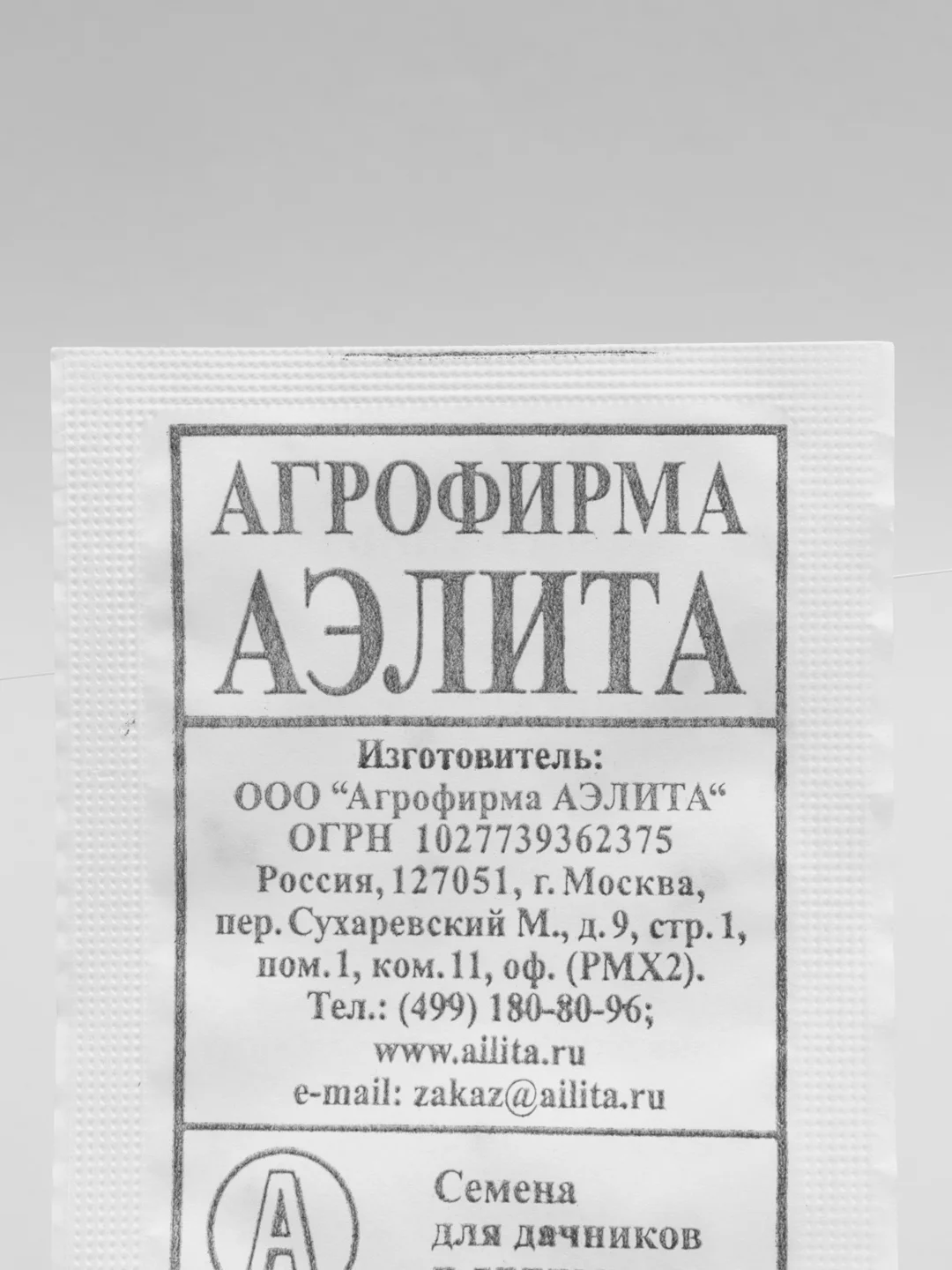 Семена Томат "Белый налив 241" набор 1, 5, 10 уп