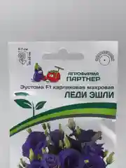 Семена Эустома карликовая махровая "Леди Эшли" 1, 3, 5 уп