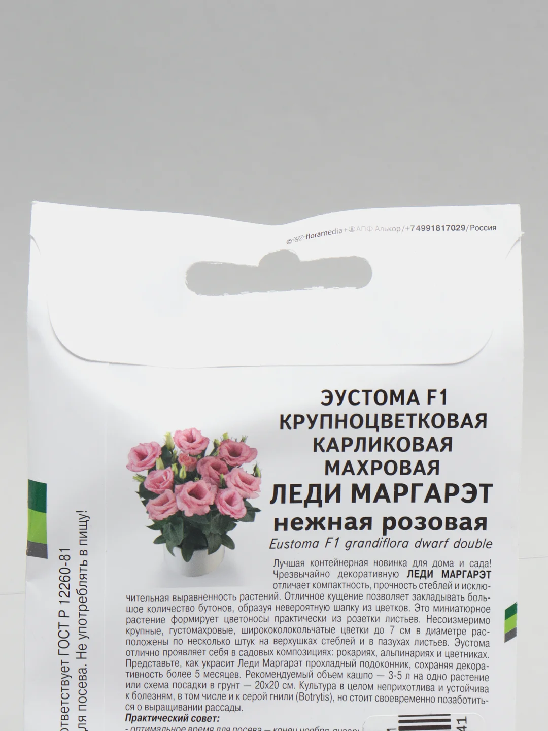 Семена Эустома карликовая махровая "Леди Маргарет" набор 1, 3, 5 уп