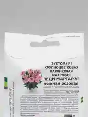 Семена Эустома карликовая махровая "Леди Маргарет" набор 1, 3, 5 уп