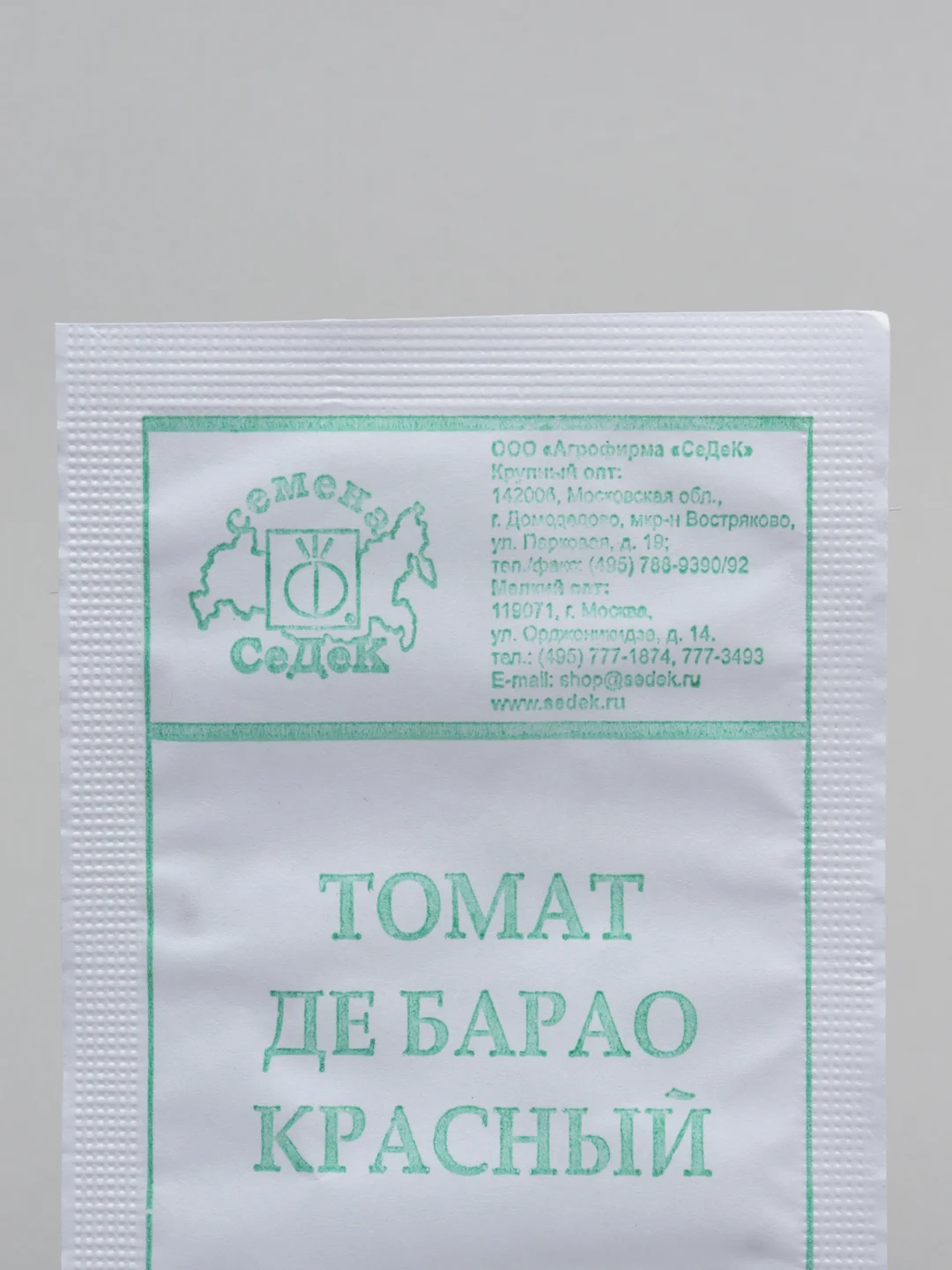 Семена Томат "Де барао красный" набор 1, 5, 10 уп