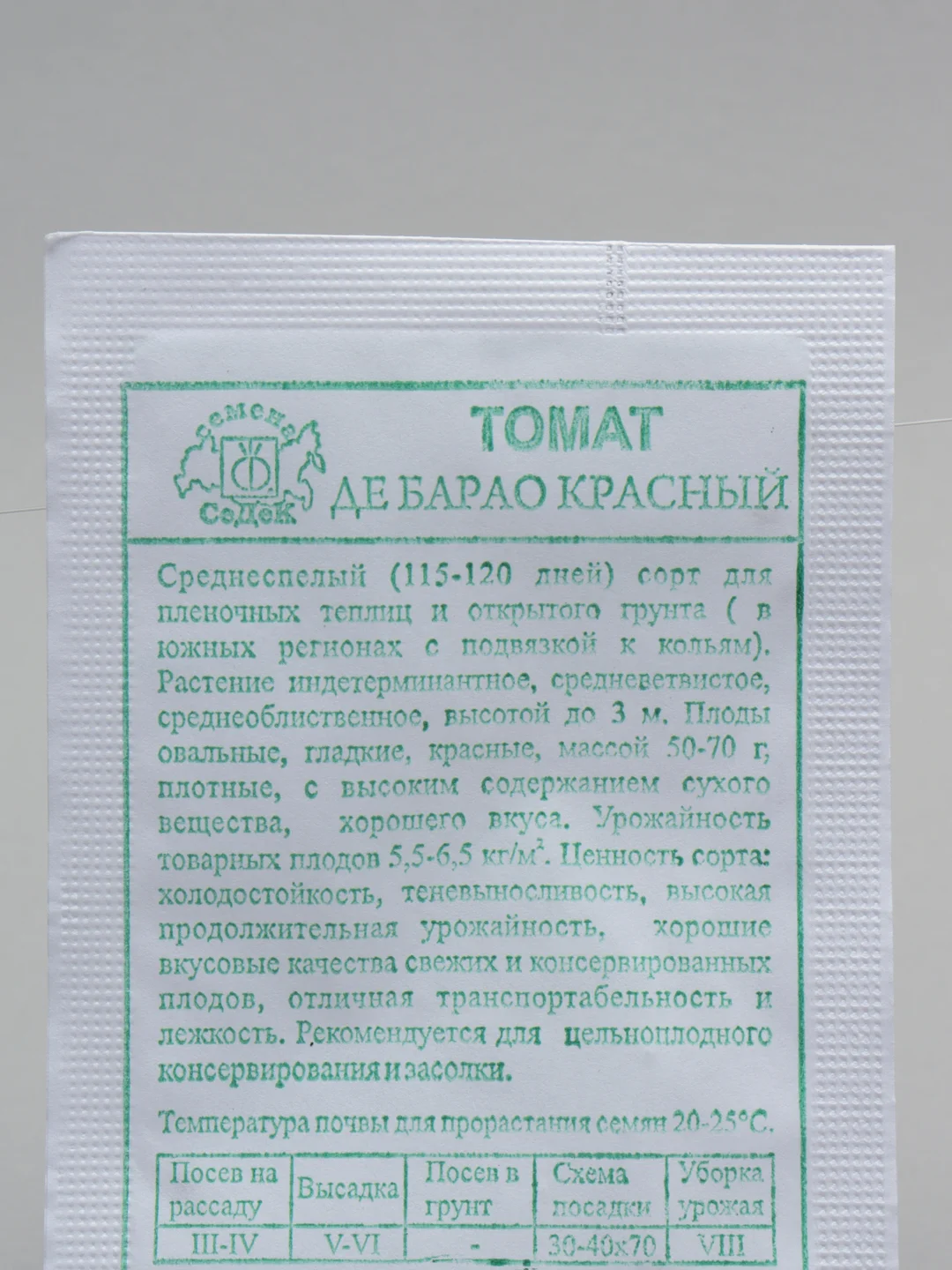 Семена Томат "Де барао красный" набор 1, 5, 10 уп