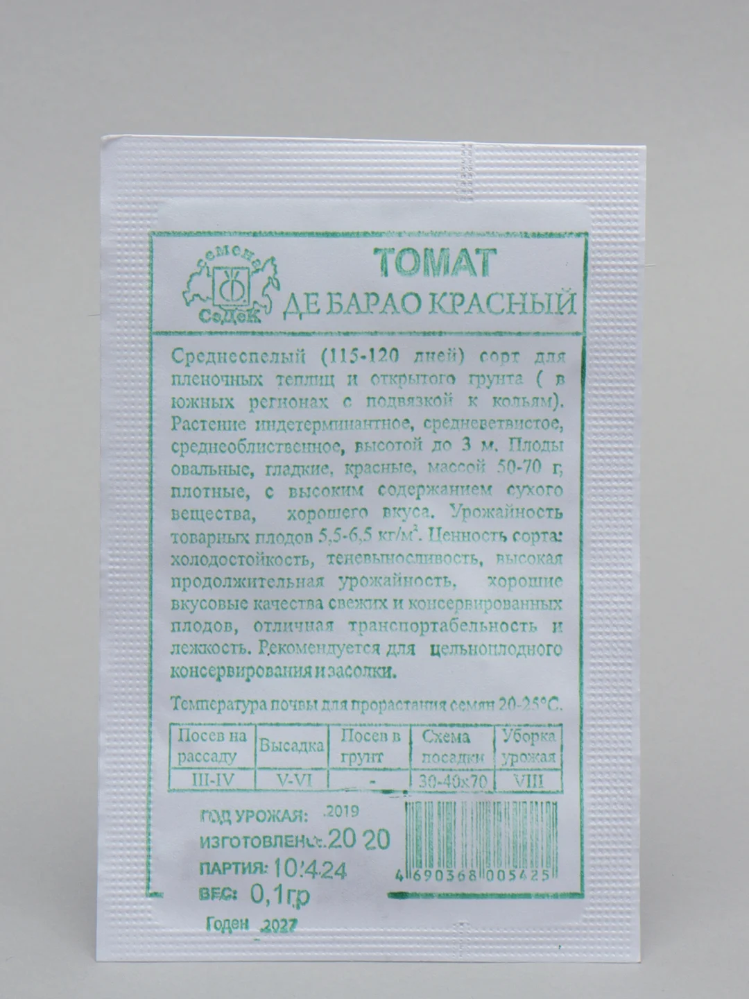 Семена Томат "Де барао красный" набор 1, 5, 10 уп