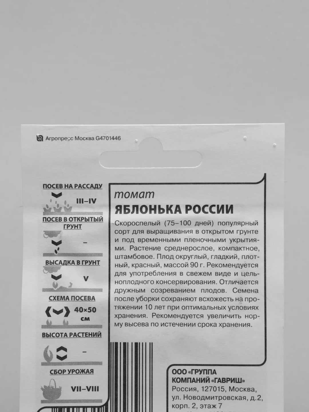 Семена Томат "Яблонька России" набор 1, 5, 10 уп