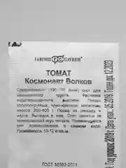 Семена Томат "Космонавт Волков" набор 1, 5, 10 уп