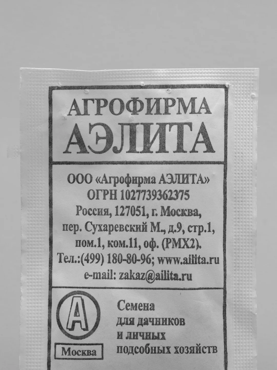 Семена Редис "18 дней" набор 1, 5, 10 уп