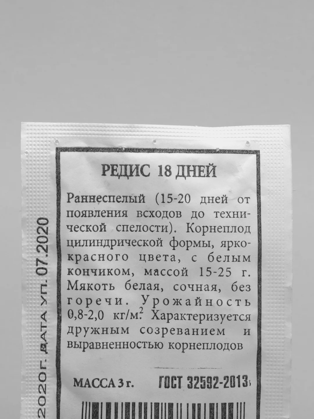 Семена Редис "18 дней" набор 1, 5, 10 уп