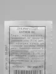 Семена Лук репчатый "Кармен МС" набор 1, 5, 10 уп