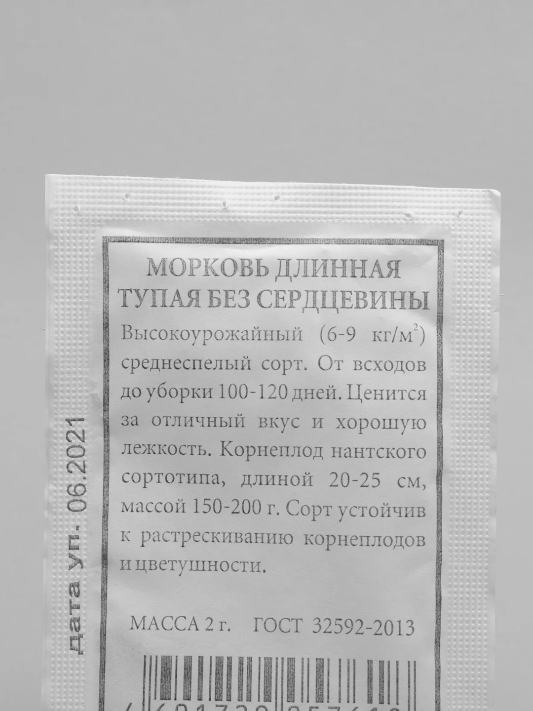 Семена Морковь "Длинная тупая без сердцевины" набор 1, 5, 10 уп