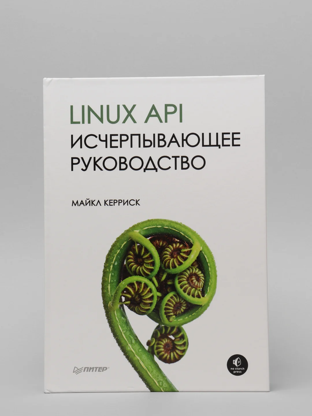Книга "Linux API. Исчерпывающее руководство" Майкл Керриск