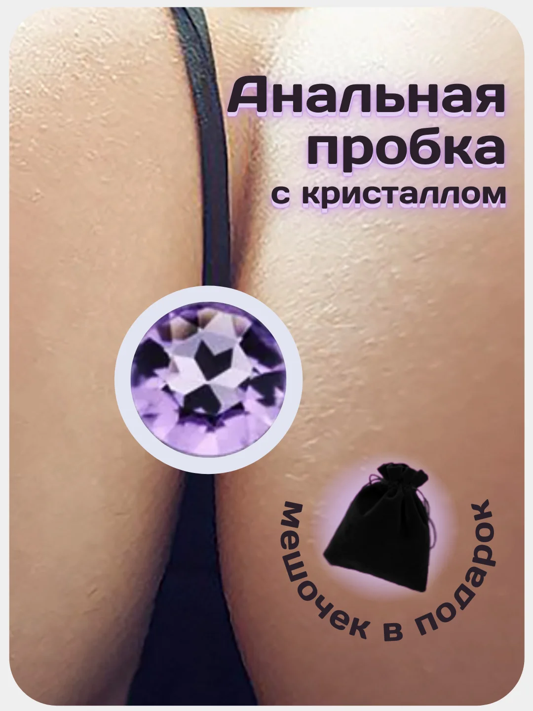 Сиреневый анальная пробка металлическая с кристаллом,плаг для ануса,сексигрушка,анальный расширитель