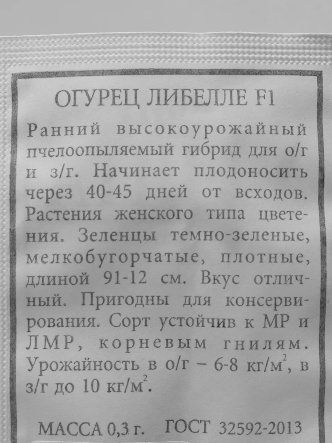 Огурец Либелле F1 ( семена ) 4 упаковки