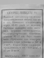 Огурец Либелле F1 ( семена ) 4 упаковки