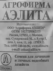 Горох овощной Детская сладость ( семена) 4 упаковки