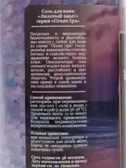 Лавандовый морская и магниевая соль для ванн 700г мерцающая Ocean spa Подарок на новый год женщине