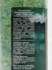 Бирюзовый морская и магниевая соль для ванн 700г мерцающая Ocean spa Подарок на новый год женщине