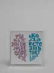 Вишнёвый магниты на холодильник "Любовь. Часть 2"
