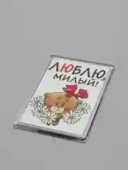 Аметистовый магниты на холодильник "Любовь. Часть 2"