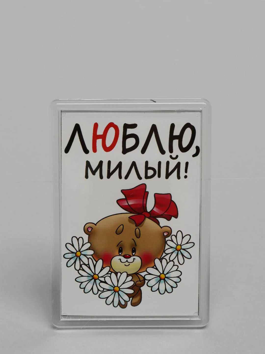 Аметистовый магниты на холодильник "Любовь. Часть 2"