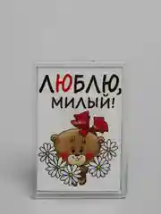 Аметистовый магниты на холодильник "Любовь. Часть 2"