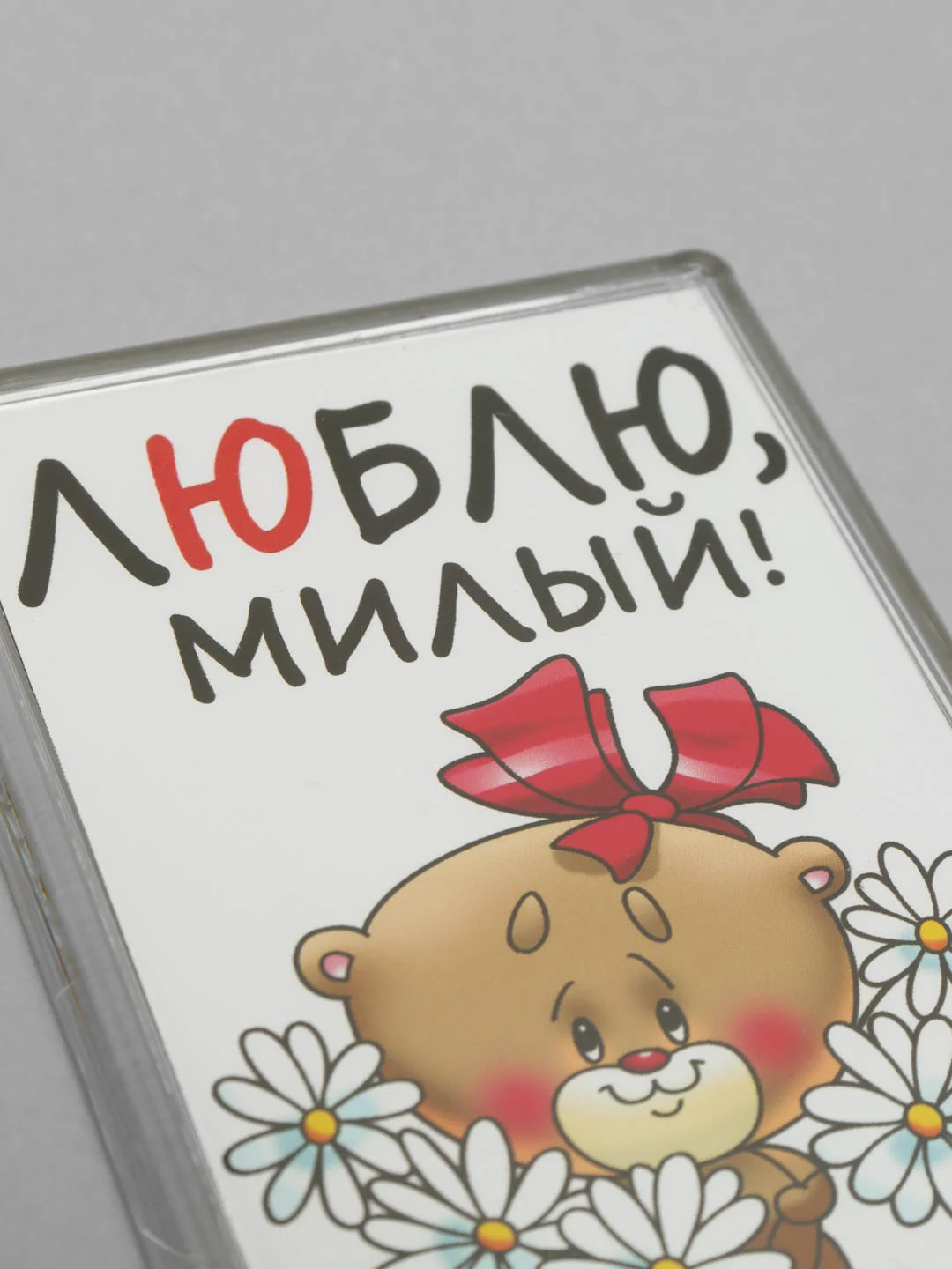 Аметистовый магниты на холодильник "Любовь. Часть 2"