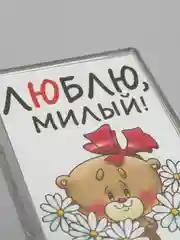 Аметистовый магниты на холодильник "Любовь. Часть 2"