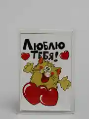 Вишнёвый магниты на холодильник "Любовь. Часть 1"