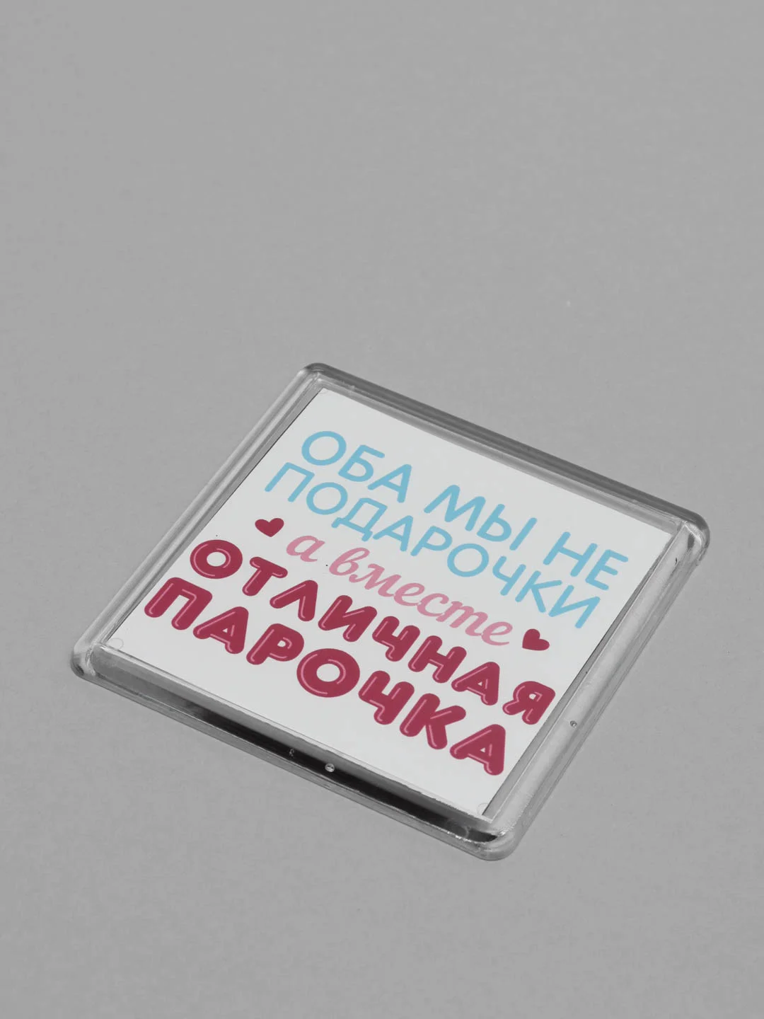 Горчичный магниты на холодильник "Любовь. Часть 1"