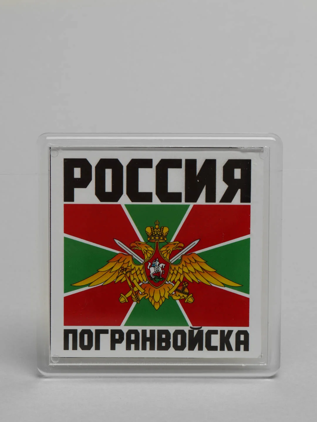 Золотой магниты на холодильник "Армия России"