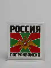 Золотой магниты на холодильник "Армия России"