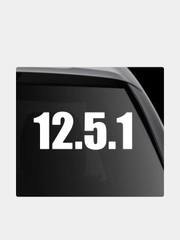 Наклейка на автомобиль "12.5.1"
