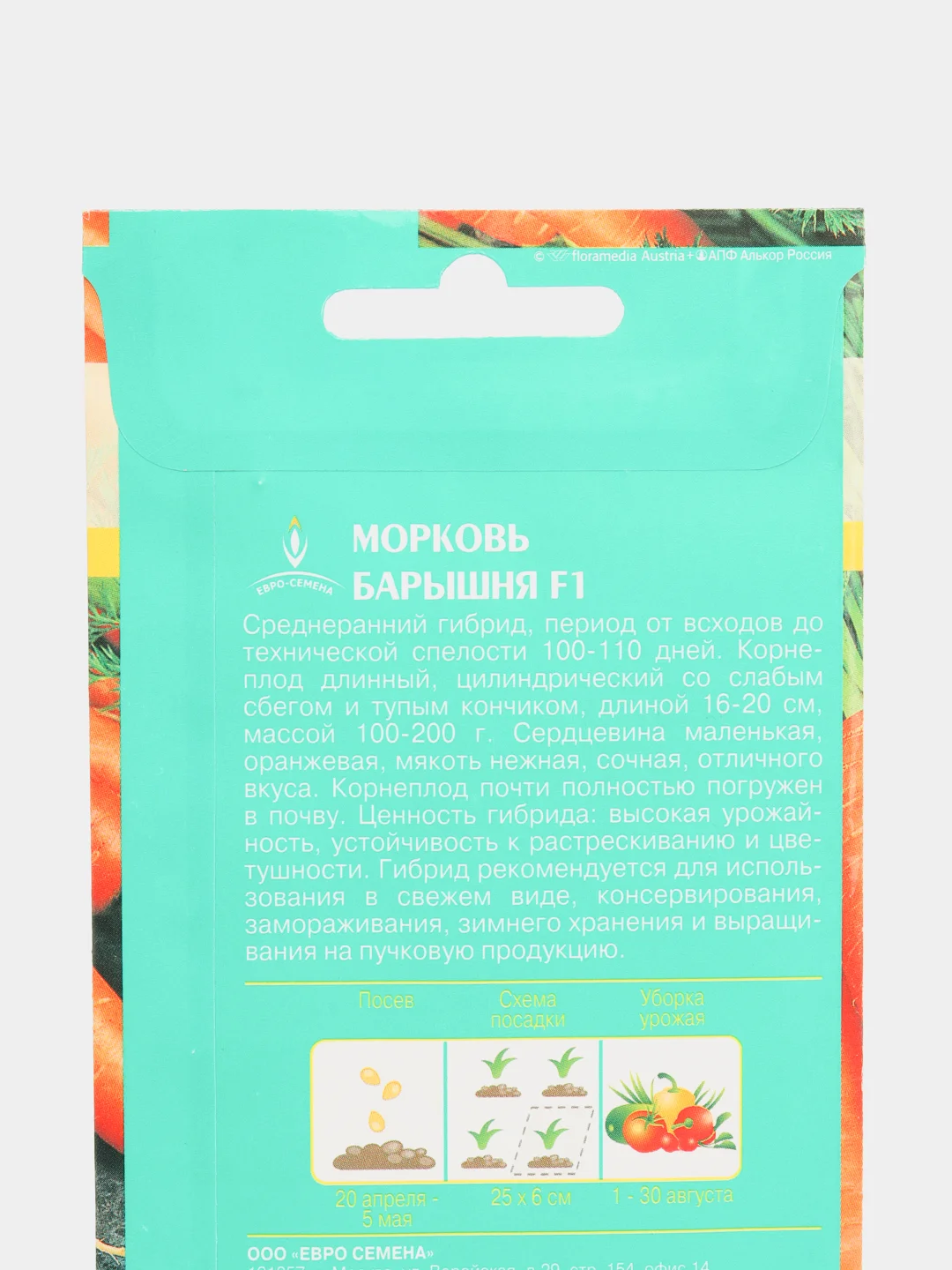 Морковь Барышня F1 0,5г / Евро - семена