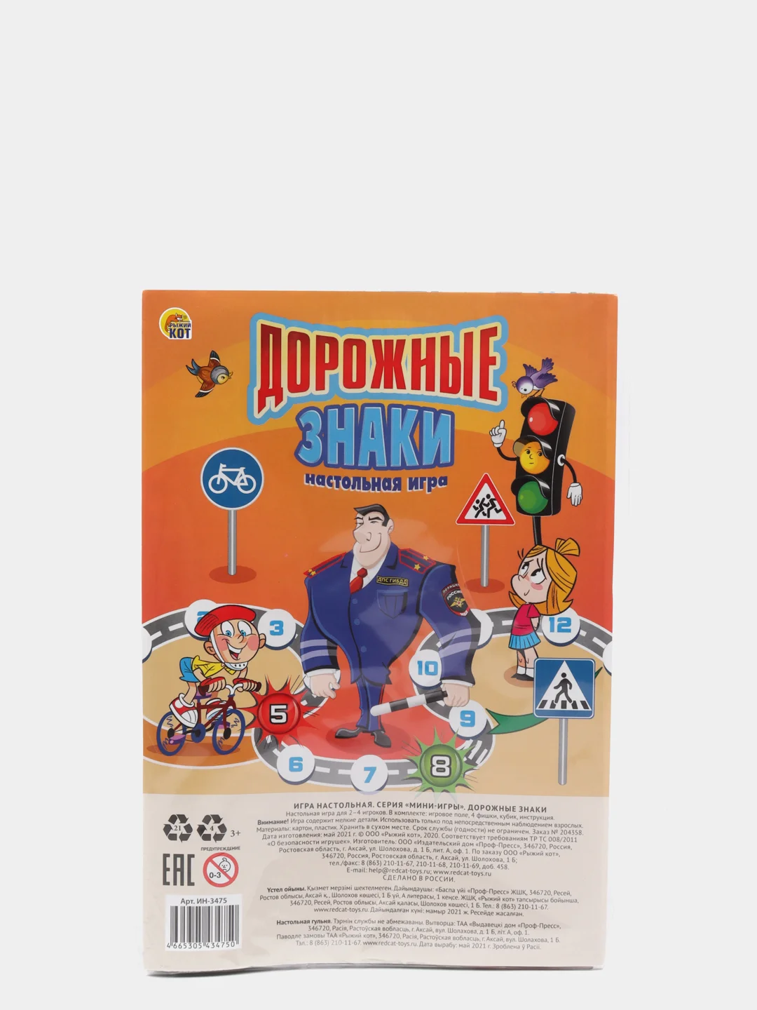 Горчичный мини-игры  "ходилка - бродилка"