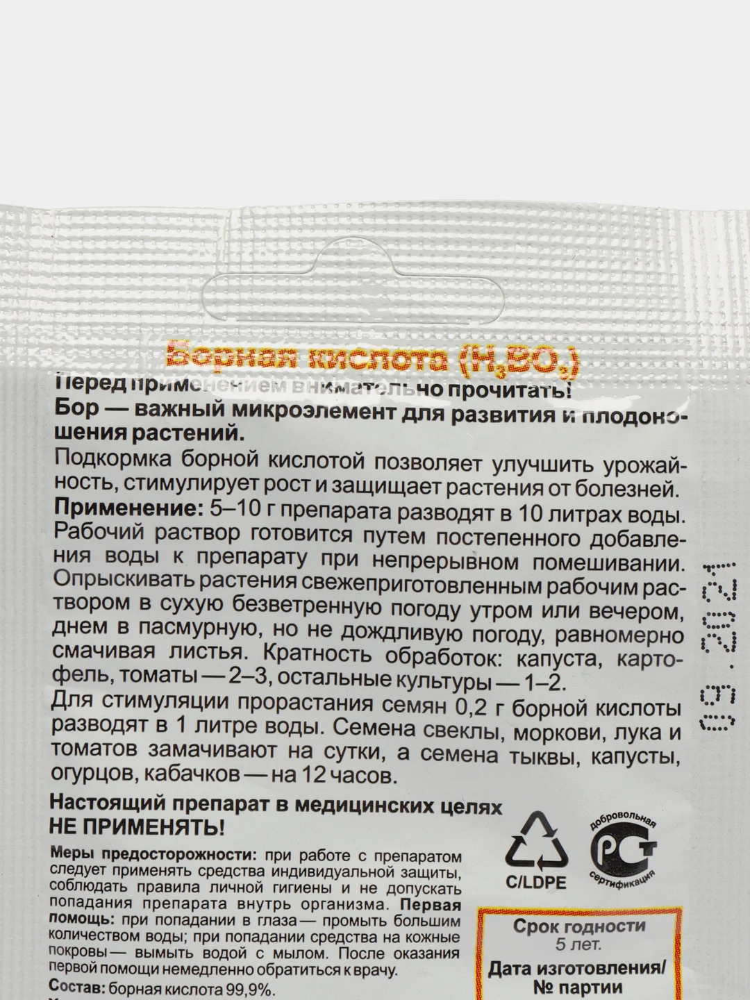 Борная кислота, 10 г