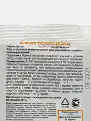 Борная кислота, 10 г